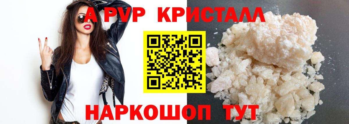 APVP Crystall  APVP мука  Богородицк  Вход с VPN 