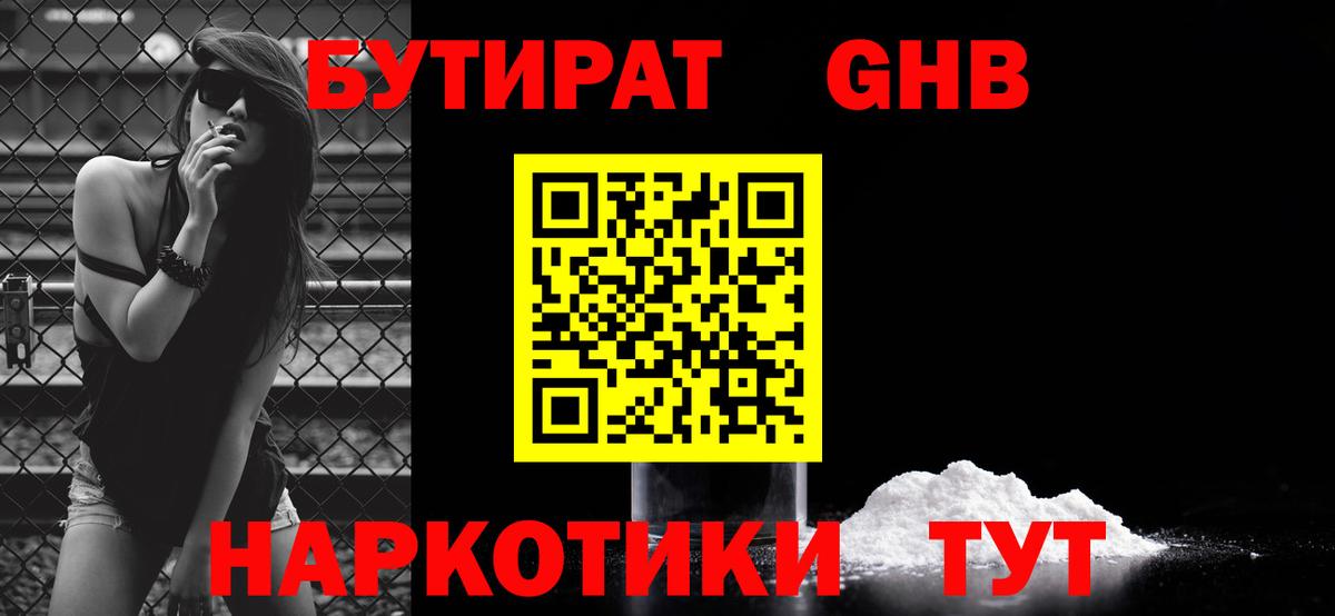 Бутират буратино  Вход с VPN  Бутират  Богородицк 