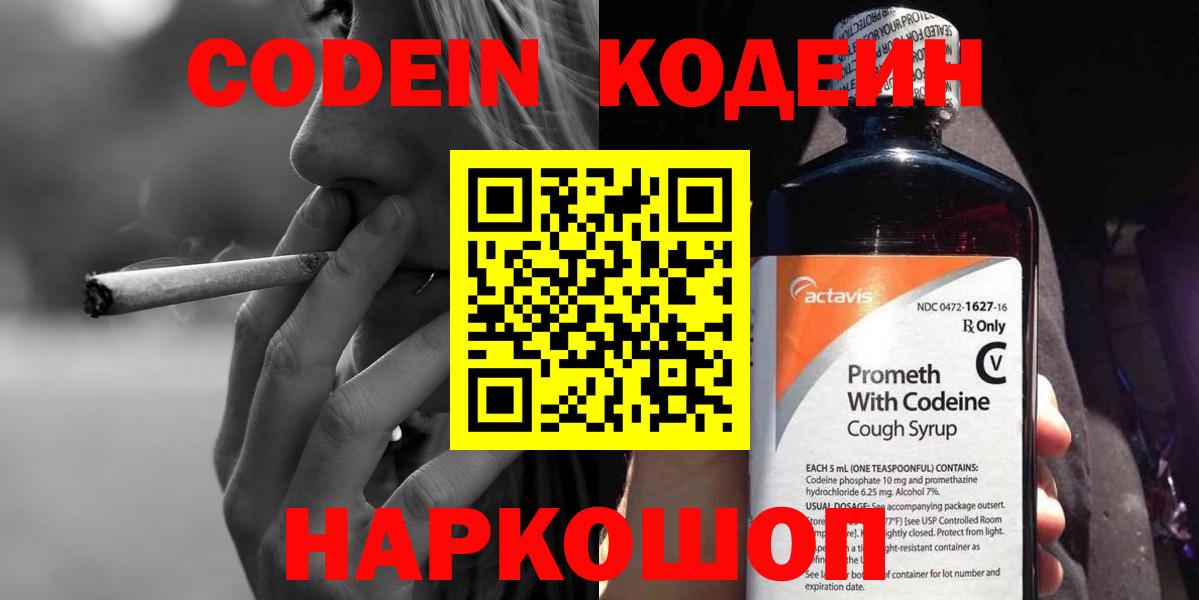 Кодеиновый сироп Lean Purple Drank  Вход с VPN  Богородицк  Codein Purple Drank 
