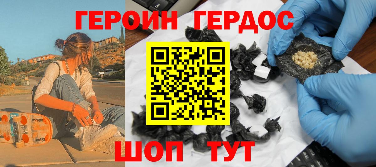 Героин Heroin Богородицк