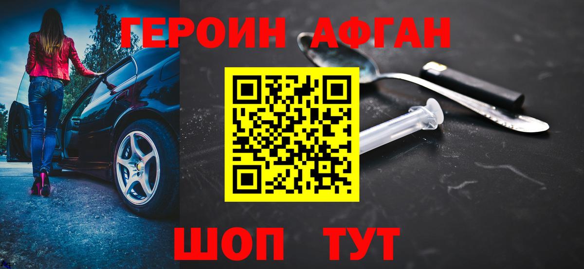 Героин  Вход с VPN  Богородицк  Героин афганец 