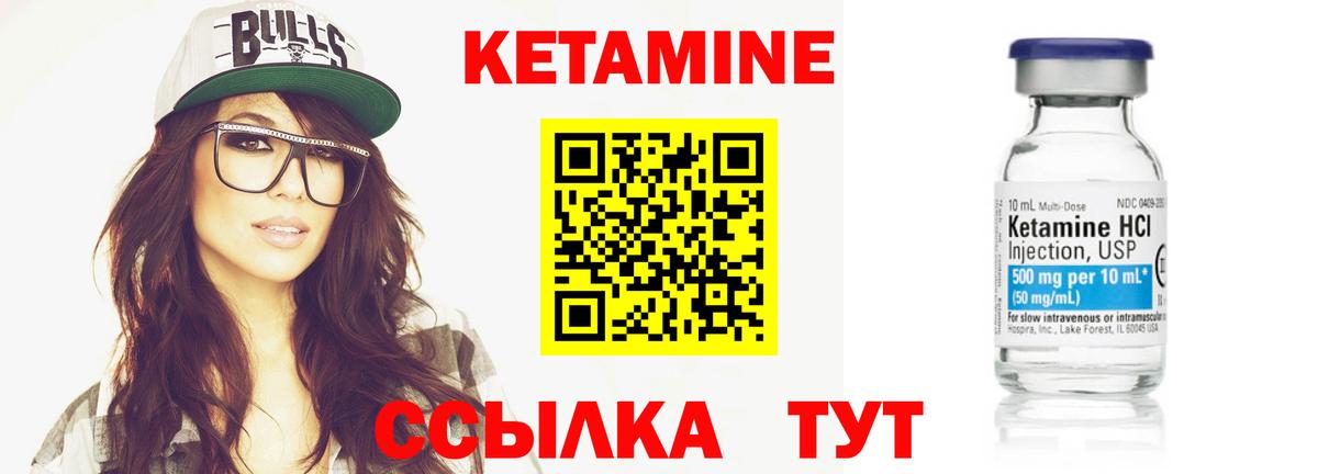 КЕТАМИН VHQ Богородицк