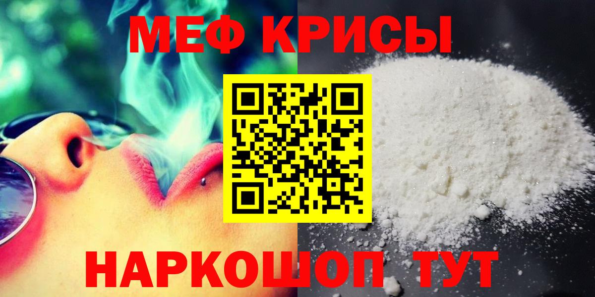 Мефедрон Богородицк