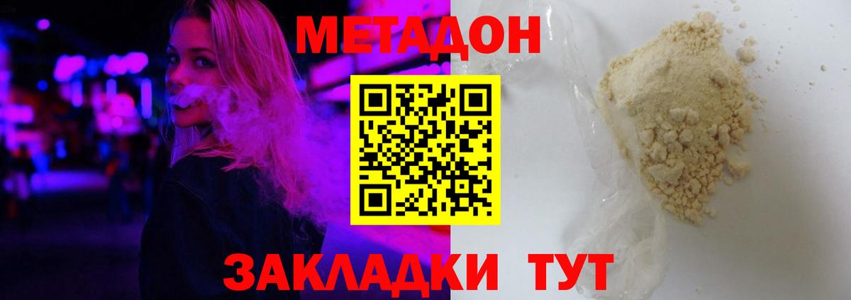 МЕТАДОН белоснежный Богородицк