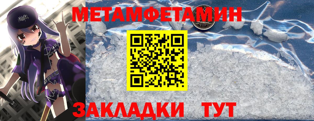Метамфетамин пудра Богородицк